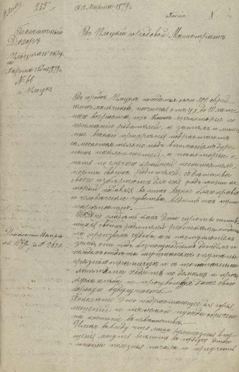 Pismo Dozoru Bożniczego do Magistratu miasta Płocka z dnia 12 marca 1879 roku w sprawie zapisu Blimy Ides Drzymałowej na rzecz żydowskiej szkoły Talmud-Tora w Płocku (Archiwum Państwowe w Płocku, Akta miasta Płocka, sygn. 11042)