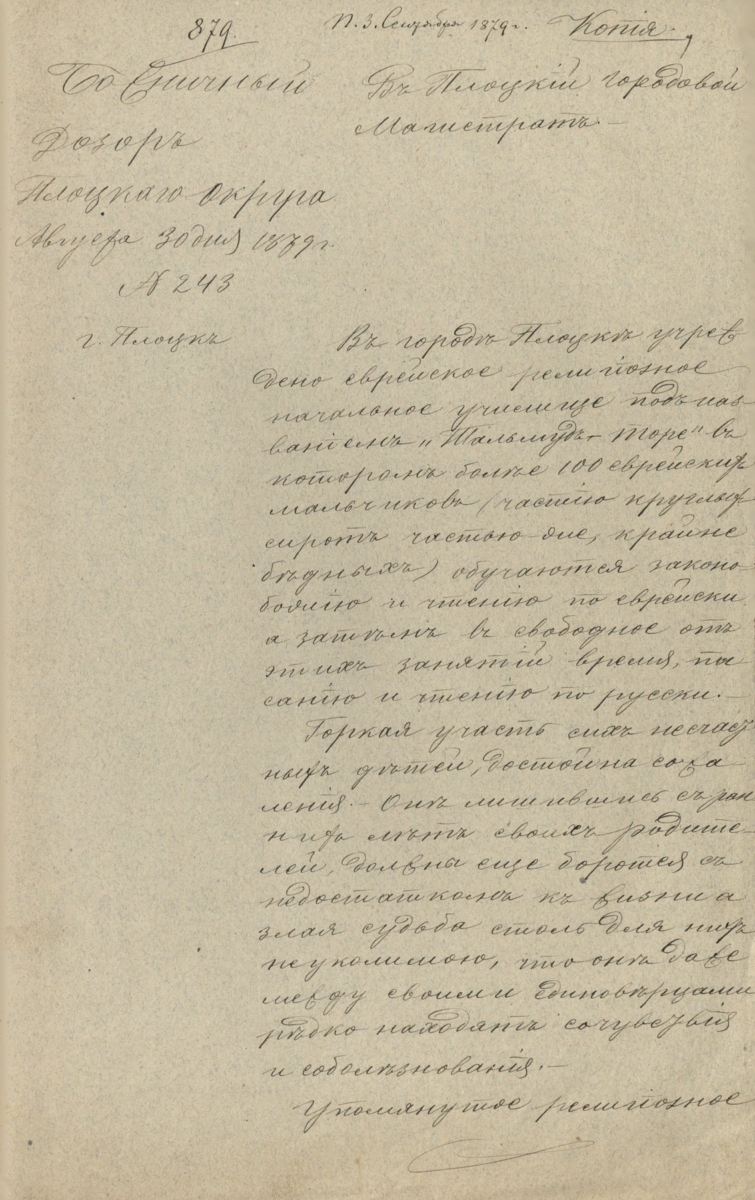 Pismo Dozoru Bożniczego do Magistratu miasta Płocka z dnia 30 sierpnia 1879 roku z prośbą o wyrażenie zgody na zbiórkę dobrowolnych ofiar na rzecz żydowskiej szkoły Talmud-Tora (Archiwum Państwowe w Płocku, Akta miasta Płocka, sygn. 11107)