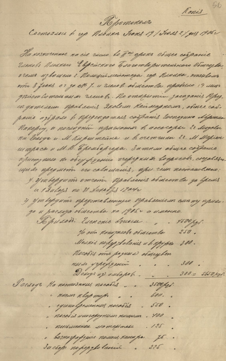 Protokół z zebrania członków Żydowskiego Towarzystwa Dobroczynności z dnia 2 lipca 1905 roku (Archiwum Państwowe w Płocku, Rada Opieki Społecznej Guberni Płockiej, sygn. 71)
