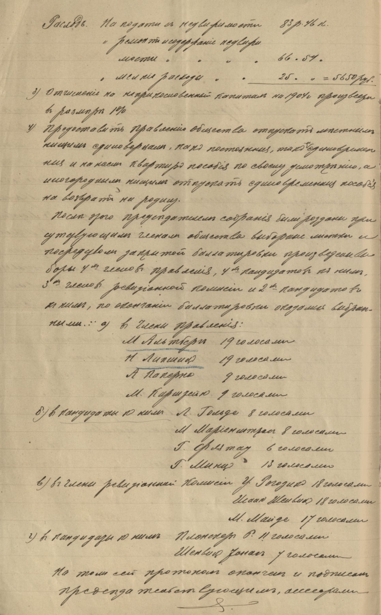 Protokół z zebrania członków Żydowskiego Towarzystwa Dobroczynności z dnia 2 lipca 1905 roku (Archiwum Państwowe w Płocku, Rada Opieki Społecznej Guberni Płockiej, sygn. 71)