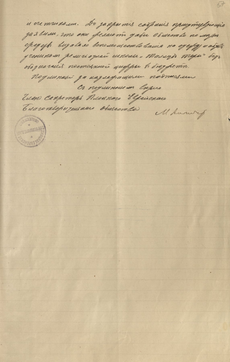 Protokół z zebrania członków Żydowskiego Towarzystwa Dobroczynności z dnia 2 lipca 1905 roku (Archiwum Państwowe w Płocku, Rada Opieki Społecznej Guberni Płockiej, sygn. 71)