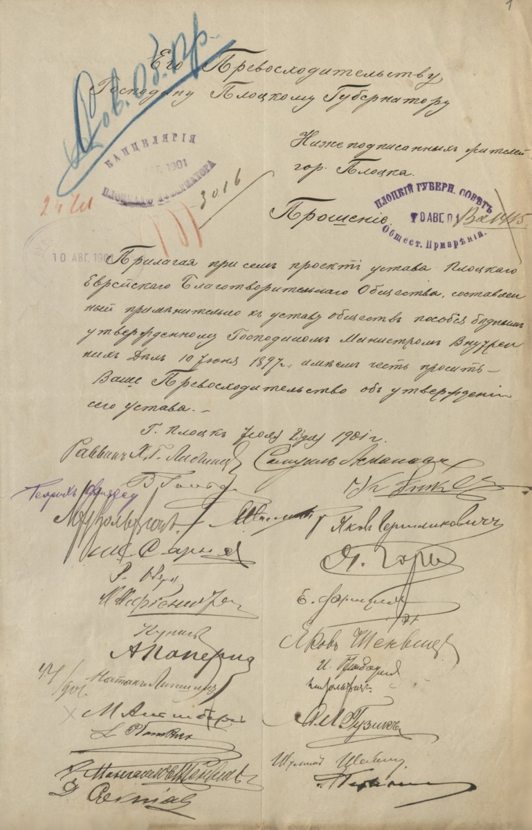 Pismo z prośbą przedstawicieli społeczności żydowskiej miasta Płocka do gubernatora z dnia 23 lipca 1901 roku o zatwierdzenie statutu Żydowskiego Towarzystwa Dobroczynności (Archiwum Państwowe w Płocku, Rada Opieki Społecznej Guberni Płockiej, sygn. 71)