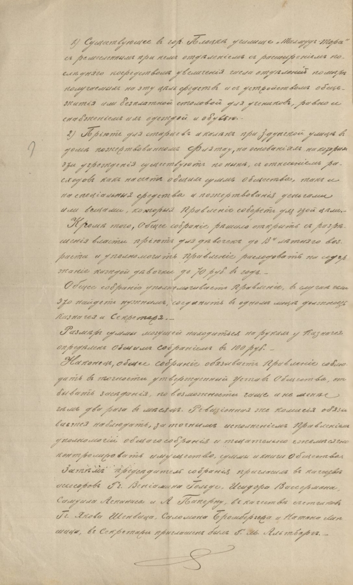 Protokół z pierwszego zebrania członków Żydowskiego Towarzystwa Dobroczynności z dnia 17 marca 1902 roku (Archiwum Państwowe w Płocku, Rada Opieki Społecznej Guberni Płockiej, sygn. 71)